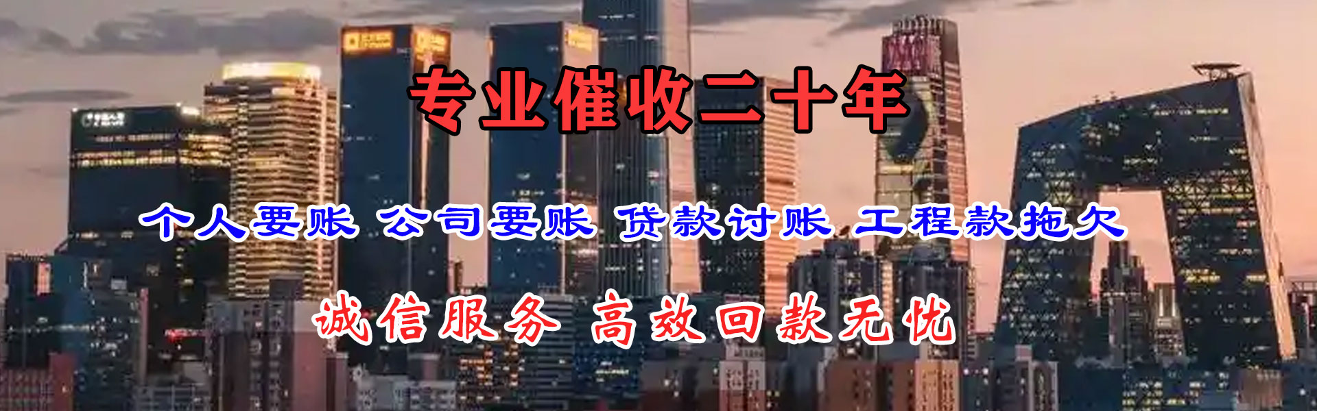 永寿收账公司