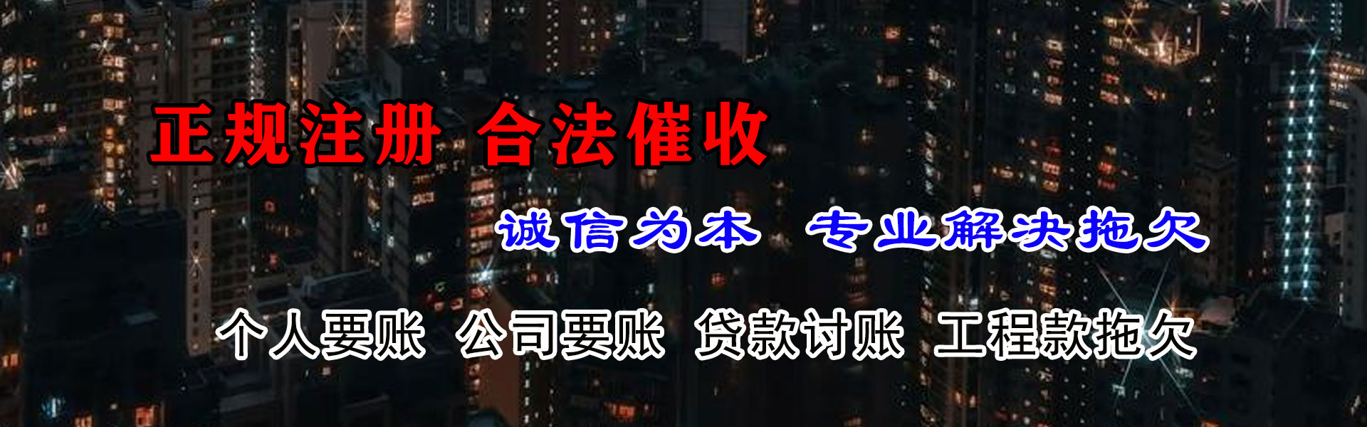 永寿收账公司