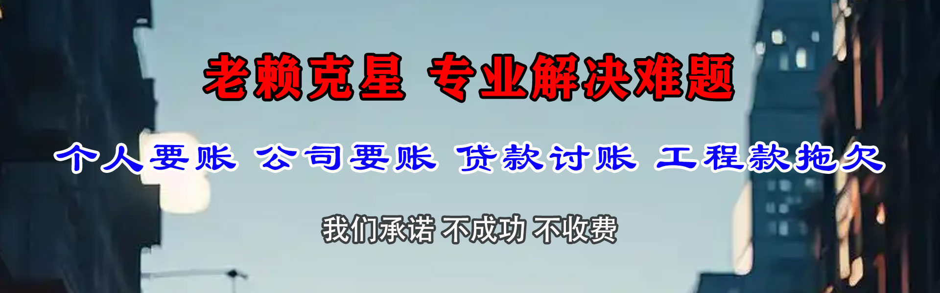 永寿讨账公司